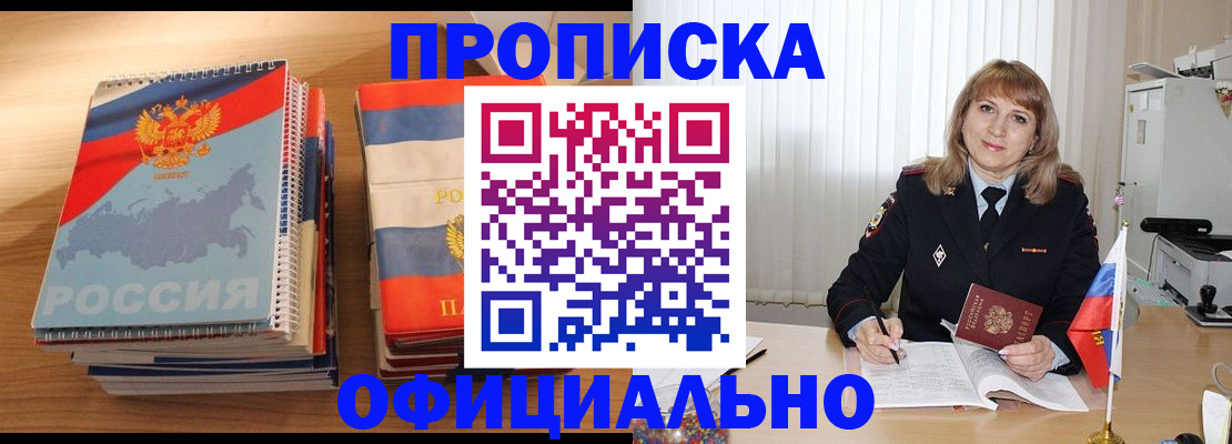 прописка паспорт в Волжске