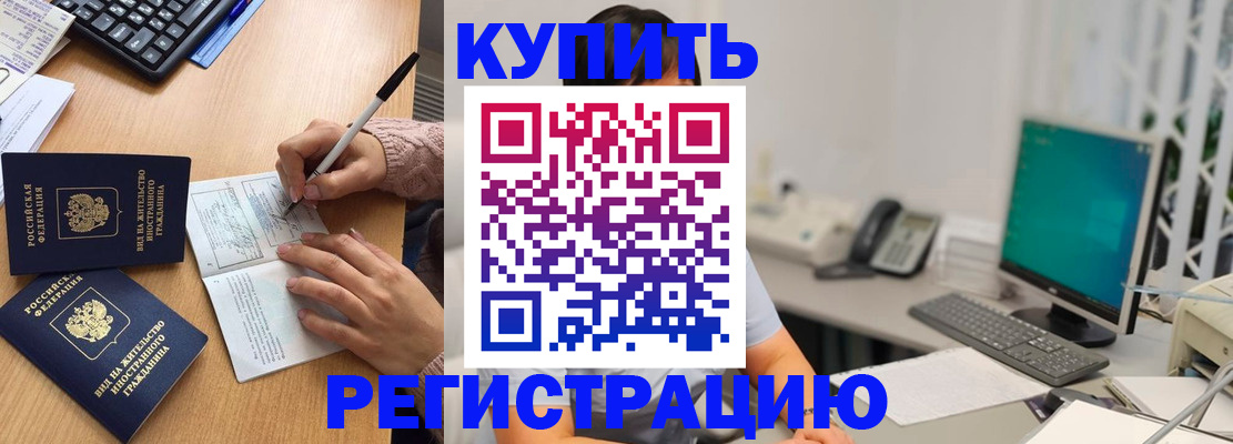 прописка ребенка в Волжске
