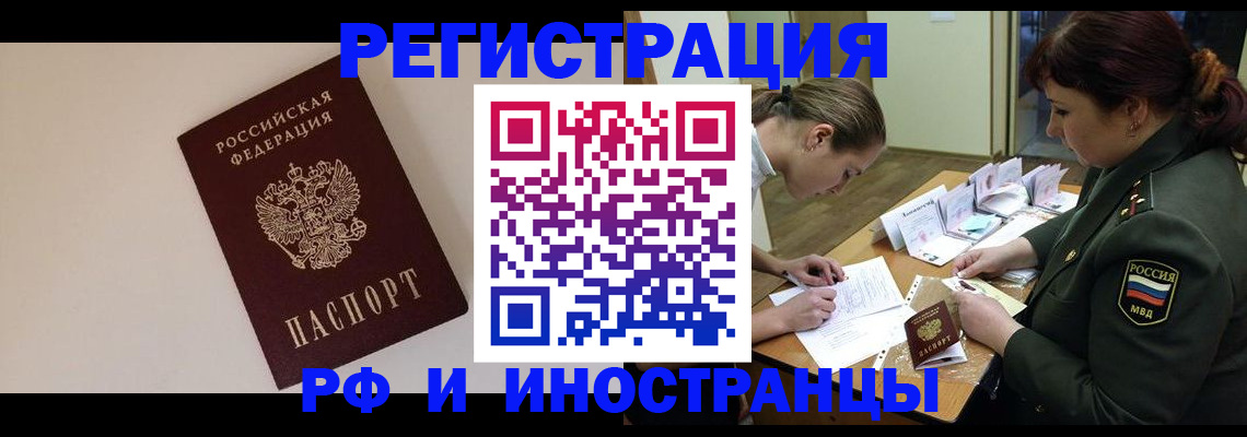 временная регистрация для школы в Волжске