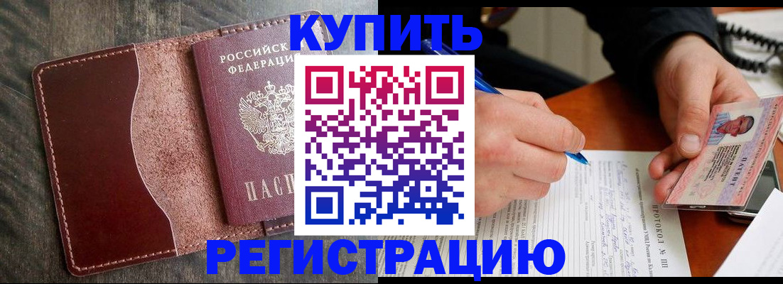 прописка штамп в Волжске