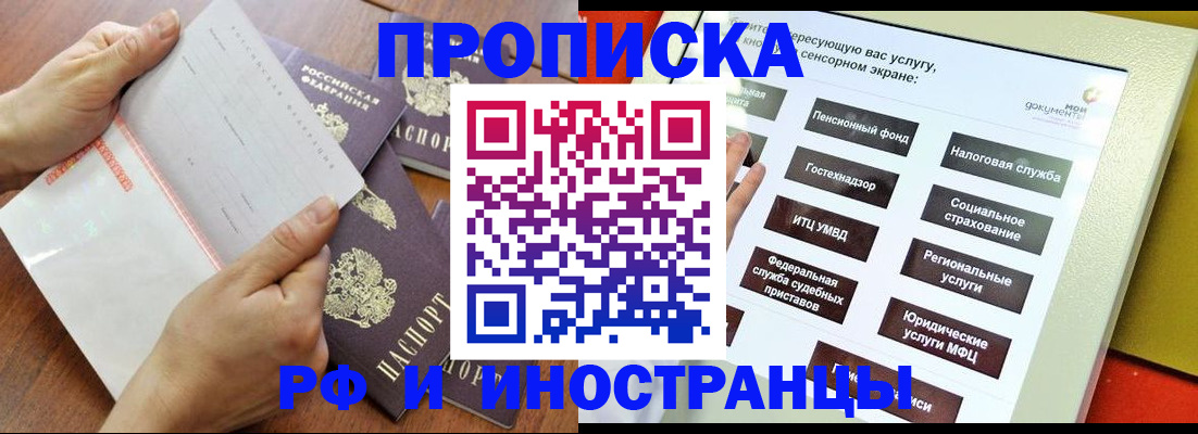 прописка для кредита в Волжске